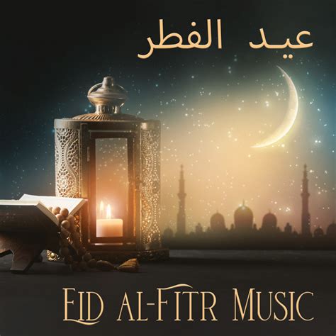 عيد الفطر Eid al-Fitr Music: Islamic Songs For The End Of Ramadan ...