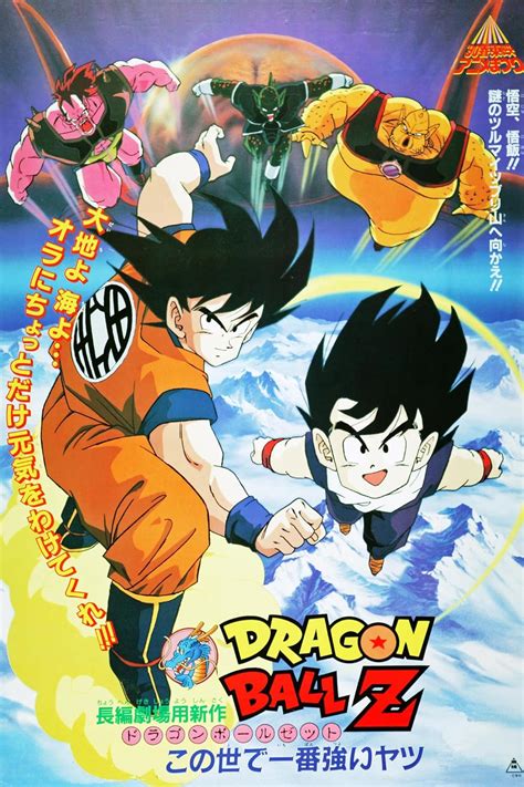 Dragon Ball Z: The World's Strongest (1990) - IMDb