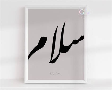 Salam Arabic Peace Arabic Modern Salam in Arabic Wall - Etsy