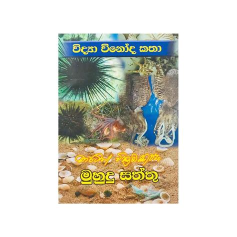 Martin Wickramasinghe Books Buy Online Sri Lanka - MyBookstore.lk