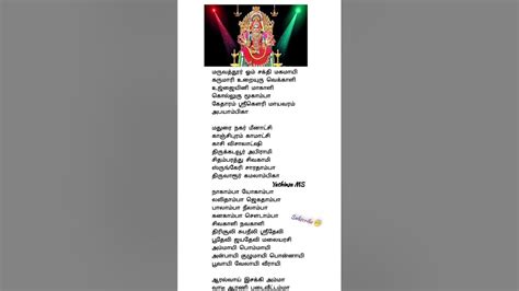 🙏maruvathor om sakthi song lyrics tamil|Amman song#shortsfeed#shorts#amman#god#ammansongstamil ...