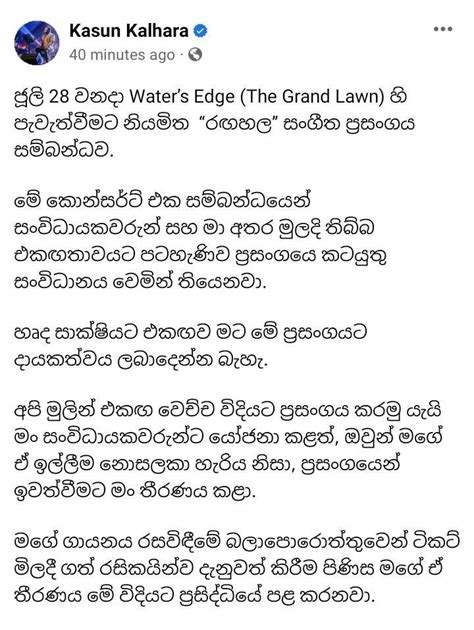 ජනප්‍රිය ගායක ගායිකාවන් සහභාගී වන "රඟහල"ප්‍රසංගය ගැන කසුන් කල්හාර හදිස්සියේ ගත් තීරණයට හේතුව ...