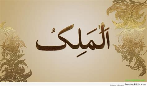 Al-Malik (The King) Allah-s Name Calligraphy – Al-Malik (The King ...