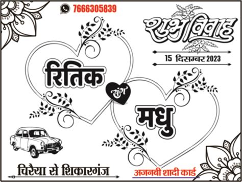 Wedding Car poster Design, Shadi poster Design, Shubh vivah Car poster | Shadi card, Iphone ...