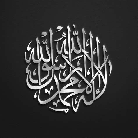 La Ilaha Illallah Calligraphy | Images and Photos finder