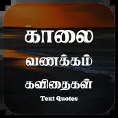 Descargar Tamil Good Morning Quotes en PC | GameLoop Oficial