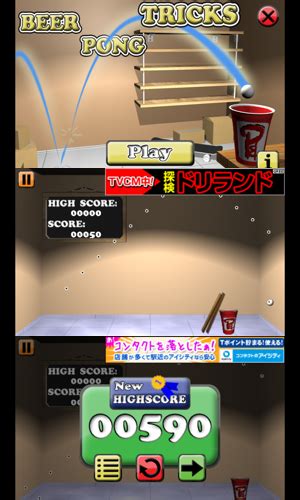 Beer Pong Tricks – アプレスト