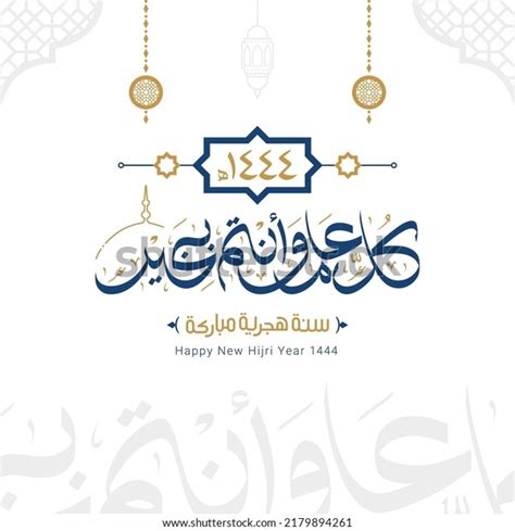 Happy New Hijri Islamic Year Vector Images: Browse 6,745 Stock Photos ...