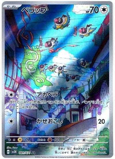 Serebii.net TCG Wild Force - #81 Chatot