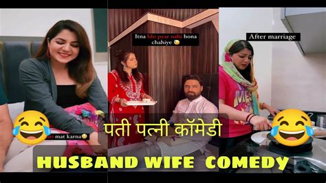 Pati patni comedy||Husband wife comedy|| Tiktok Trending - YouTube