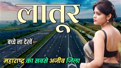 Latur city 🇮🇳 ! Latur city Maharashtra 🇮🇳 ! Latur district Maharashtra - YouTube