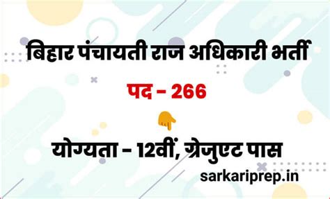 Bihar Panchayati Raj Officer Vacancy 2024 | बिहार पंचायती राज अधिकारी भर्ती