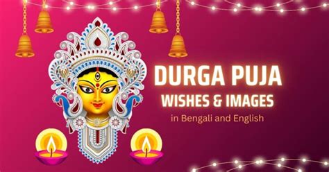 Durga Puja Wishes, Images, Quotes in Bengali and English | RoopVibes