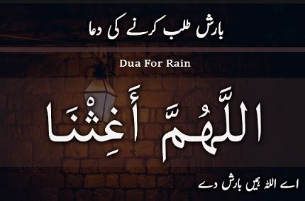 Rain Dua in Arabic Text Hadith Translation in Urdu Dailyilm