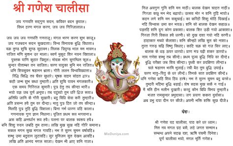 Shree Ganesh Chalisa in Hindi | श्री गणेश चालीसा Text, Image