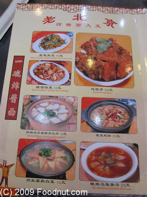 Old Beijing Zhajiang Noodle King Restaurant Review, Beijing, China