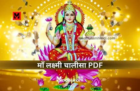 Maa Lakshmi Chalisa PDF Download | माँ लक्ष्मी को प्रसन्न करने और उनका आशीर्वाद प्राप्त करने के ...