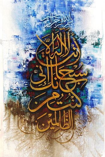 837 Quran Calligraphy Wallpaper For FREE - MyWeb