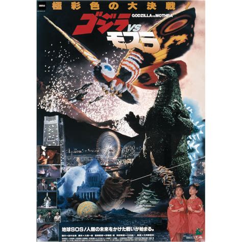 Godzilla – tagged "character-godzilla-vs-mothra-1992" – Fathead