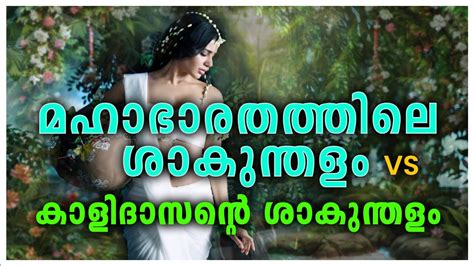 Shakuntalam story Malayalam | Mythology Stories In Malayalam ...