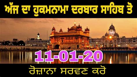 Hukamnama Sahib From Darbar Sahib Amritsar 11-01-2020 || Today's Hukamnama Sahibzaade ...