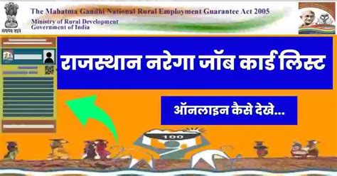 नरेगा जॉब कार्ड लिस्ट राजस्थान 2024 | Nrega Job Card List Rajasthan | Download Mgnrega List ...