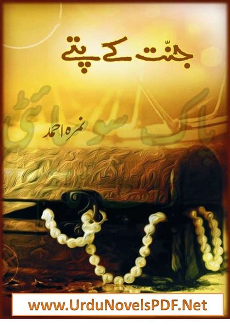 Jannat Kay Pattay by Nimra Ahmed - Famous Urdu Novels | Umera Ahmed Novels | Romantic Urdu ...