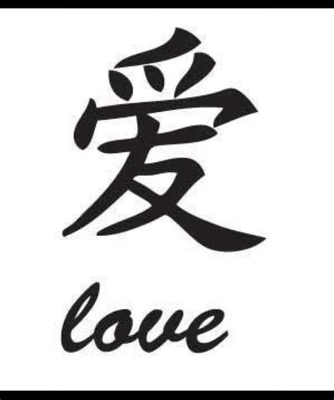 Japanese symbol for love | Prints | Pinterest | For love, Love and Love symbols