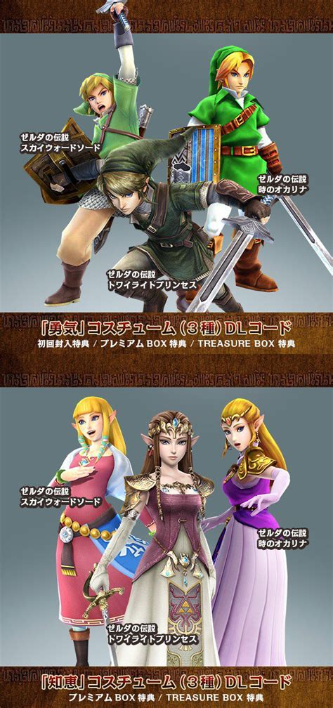 Hyrule Warriors DLC Floodgates Opened with Alternate Costume Packs ...