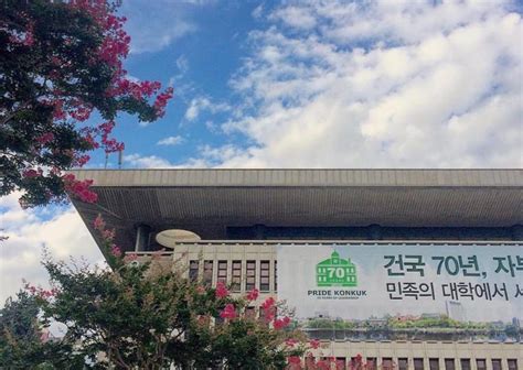 Konkuk University (Seoul, South Korea)