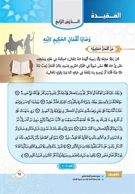 وصايا لقمان الحكيم لابنه - التربية الدينية الإسلامية 1 - خامس ابتدائي - المنهج المصري