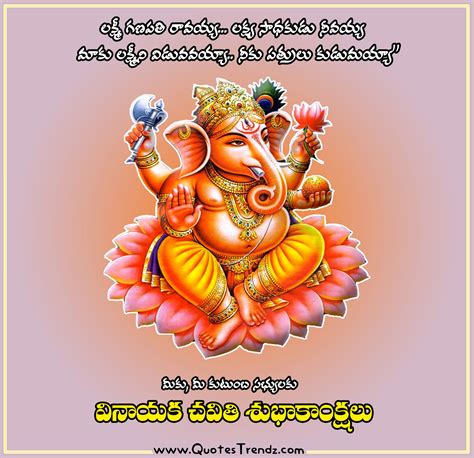 Happy Vinayaka Chavithi Telugu Wishes