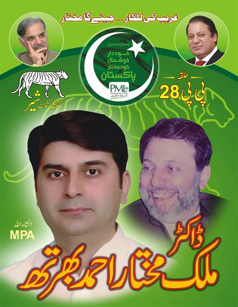 RAS Advertising: Pakistan Election 2013 Poster Design for Dr Malik Mukhtar Ahmad Bhart PP 28 ...