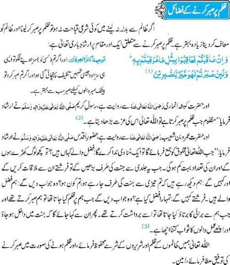 Zulm Par Sabr karnay K Fazail | Iman Islam – Islamic Education