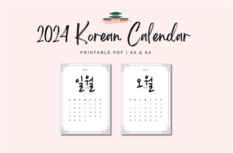 2024 Korean Calendar Monthly Calendar 2024 Portrait, A5 & A4 Minimalist ...