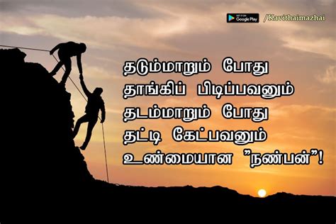 Natpu Kavithai Heart Touching Friendship Quotes In Tamil Font – Best Event in The World