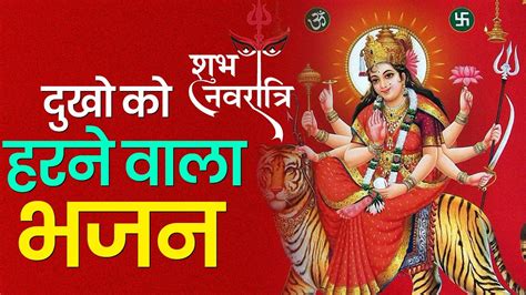 Durga Mata Bhajan by Shyam Ladla and Anuradha paudwal | navratri bhajan ...