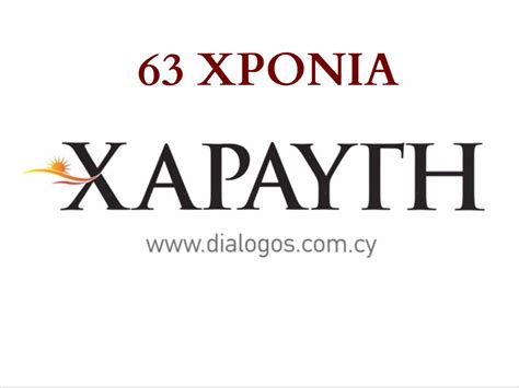 ΧΑΡΑΥΓΗ - Dialogos