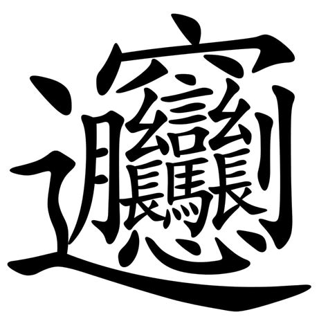 Introduction to Traditional Chinese Characters | CLI