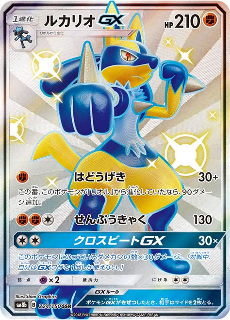 Serebii.net TCG GX Ultra Shiny - #224 Lucario GX