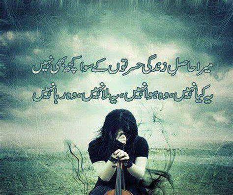 Sad Poetry in Urdu About Love 2 Line About Life by Wasi Shah by Faraz ...