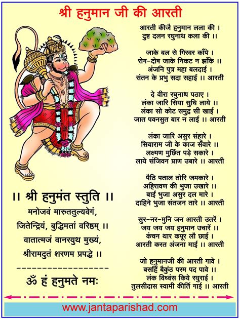 Hanuman Ji Ki Aarti Lyrics Hindi हनुमान जी की आरती Aarti Ki jai Hanuman ...