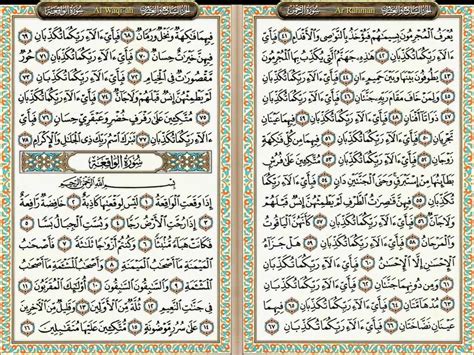 Surah Al Rahman Pdf - trueqfile