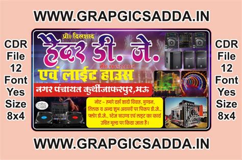 Best Dj Banner Design Cdr File 2024 - Graphics Adda