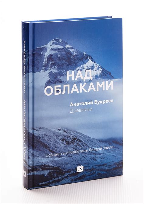 Inspiring diary of climber Anatoli Boukreev released in Russian - The Astana Times