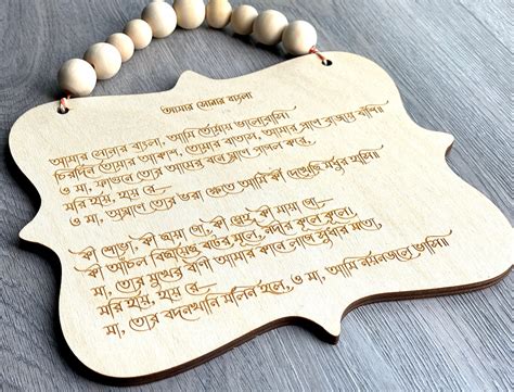 National Anthem of Bangladesh Amar Sonar Bangla Engraved on Wood Wall ...