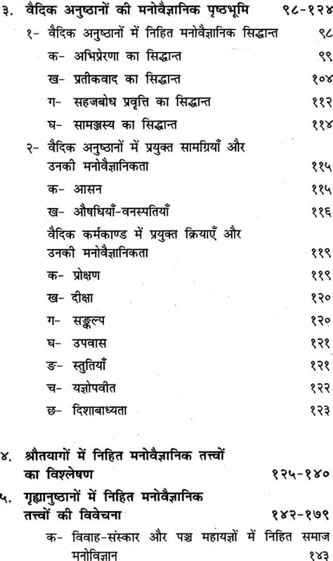 वैदिक अनुष्ठानों का मनोवैज्ञानिक अनुशीलन: A Psychological Study of Vedic Rituals | Exotic India Art