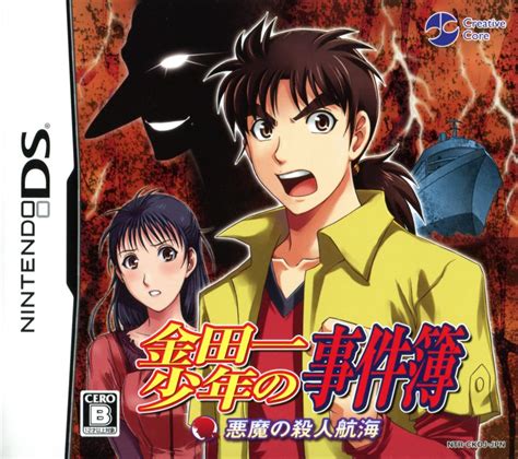 Kindaichi Shōnen no Jikenbo: Akuma no Satsujin Kōkai (2009) - MobyGames