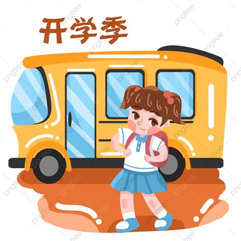 Png Material For Girls Taking School Bus To School At The Beginning Of ...