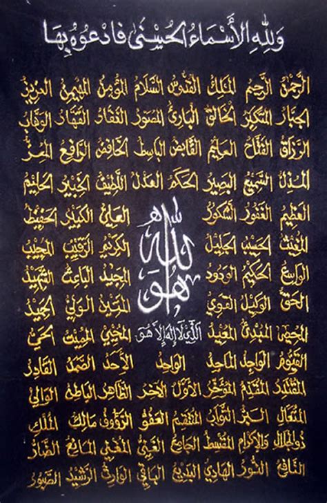 COOL IMAGES: 99 names of allah calligraphy